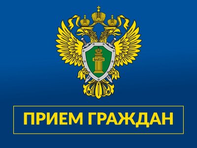 7 апреля 2025 года запланирован приём граждан в Боготольской межрайонной прокуратуре